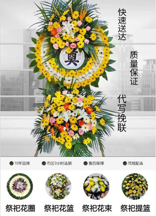 山东青岛城阳区夏庄街道彭家台社区花圈代送